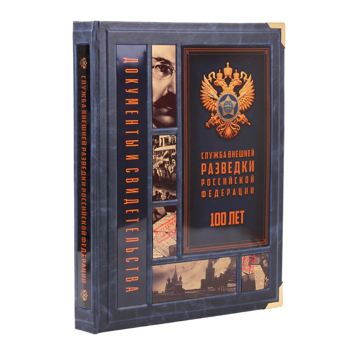 The leather-bound book "The Foreign Intelligence Service of the Russian Federation. 100 years old"